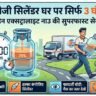 LPG Cylinder Online Booking