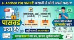 e-Aadhaar Card Download PDF Password