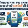 BSNL