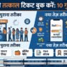 RailOne vs IRCTC Rail Connect