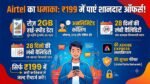 Airtel ₹199 Plan