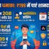 Airtel ₹199 Plan