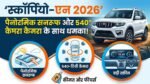 2026 Mahindra Scorpio-N Facelift