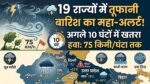 आज का मौसम 26 अगस्त