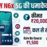 OnePlus N6x 5G Sale Starts Tomorrow