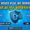 Aadhaar Card Password