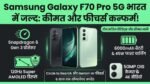 Samsung Galaxy F70 Pro 5G