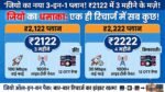 Jio All in One Recharge Plan