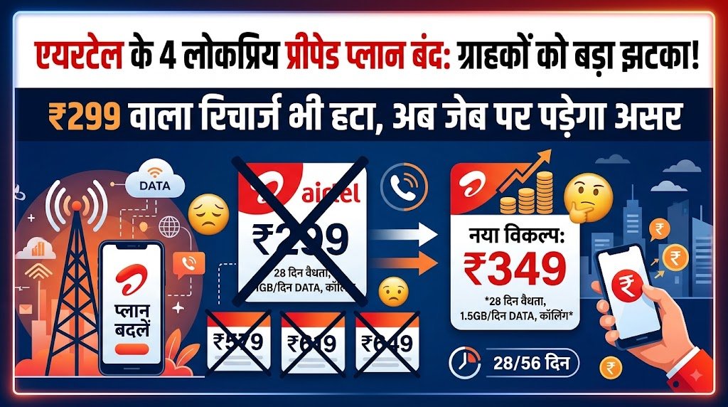 Airtel Discontinues Prepaid Plans