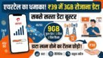 Airtel ₹39 Recharge Plan