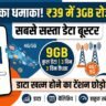Airtel ₹39 Recharge Plan