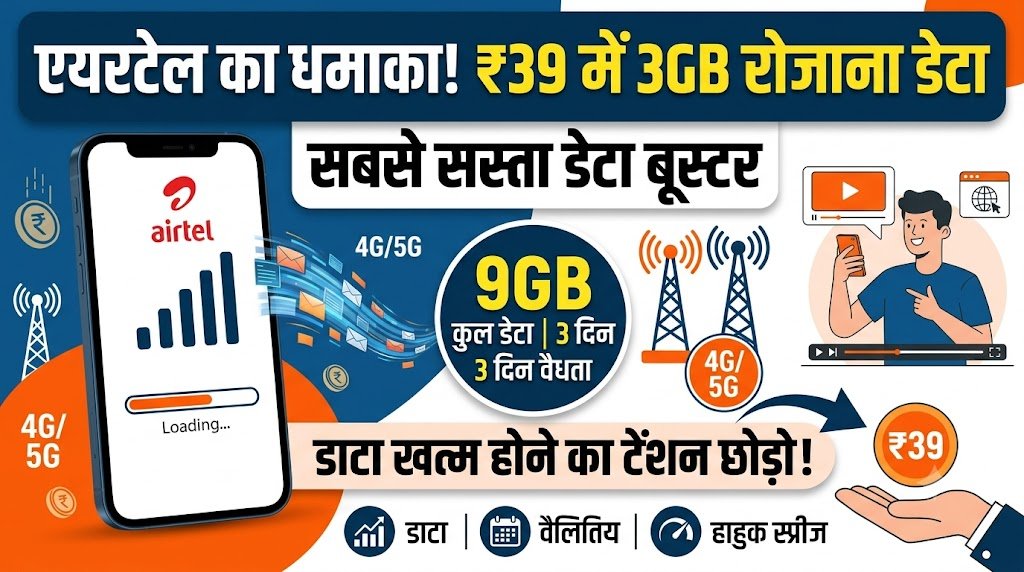 Airtel ₹39 Recharge Plan