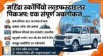 Mahindra Scorpio Lifestyler