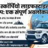Mahindra Scorpio Lifestyler