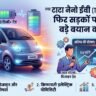 Tata Nano EV