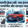 Maruti Brezza Turbo 2026: क्या नया बूस्टरजेट इंजन और 20.47 KMPL का शानदार माइलेज बनाएगा इसे नंबर-1 SUV? पढ़ें पूरी समीक्षा
