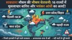 मौसम का सबसे खौफनाक अलर्ट