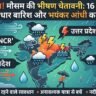 मौसम का सबसे खौफनाक अलर्ट
