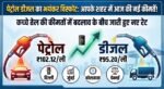 Petrol Diesel Price Today