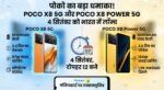 Poco X8 5G & X8 Power 5G