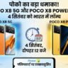Poco X8 5G & X8 Power 5G