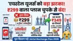 Airtel 299 Plan