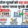 Airtel 299 Plan