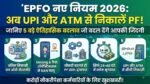 EPFO