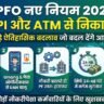 EPFO