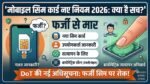 Sim Card New Rules 2026