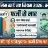 Sim Card New Rules 2026