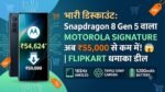 Motorola Signature