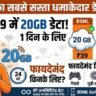 BSNL का सबसे सस्ता डेटा धमाका: मात्र 39 रुपये में 20GB डेटा, Jio और Airtel के छूटे पसीने!