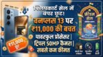 Flipkart Sale