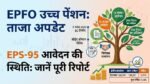 EPFO