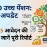 EPFO