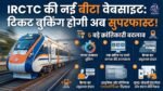 IRCTC