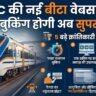 IRCTC