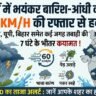 आज का मौसम 19 अगस्त