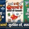 Today Weather 29 August 2026