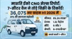 Maruti Eeco CNG