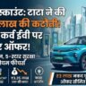 Tata Curvv EV