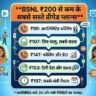 BSNL Recharge Plans Under 200