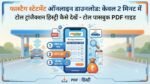 FASTag Statement Online Download