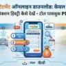 FASTag Statement Online Download