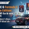 BE 6 Sporteq Formula E Freedom Edition