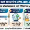 e Aadhar Card Download Online PDF 2026