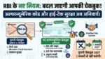 RBI New Cheque Book Rules