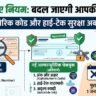 RBI New Cheque Book Rules