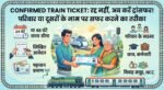 IRCTC Train Ticket Transfer Rule